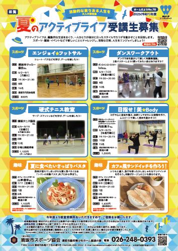 創造の家で開催する講座の受講生募集チラシ画像。エンジョイフットサル、ダンスワークアクト、硬式テニス教室、目指せ美ボディ、夏に食べたいさっぱりパスタ教室、カフェ風サンドイッチを作ろう教室など、6つの教室を募集しています。