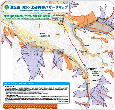 須坂市洪水・土砂災害ハザードマップ