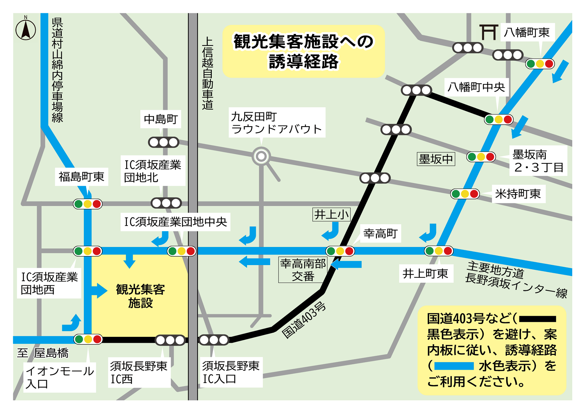 須坂市内からイオンモール須坂などの観光誘客施設へは国道403号を使わず、インターチェンジとは逆側、ルートインホテルのほうから入る。長野市方面からは、イオンモール入り口の信号を左折し、ヤマダ電機横から入る。