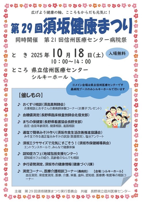 健康祭りチラシ