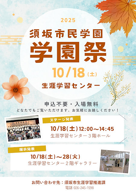 須坂市民学園学園祭チラシ