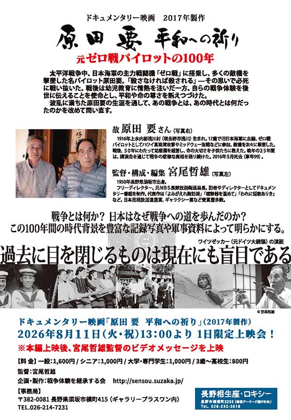 上映会の詳細が書かれたチラシの裏面画像