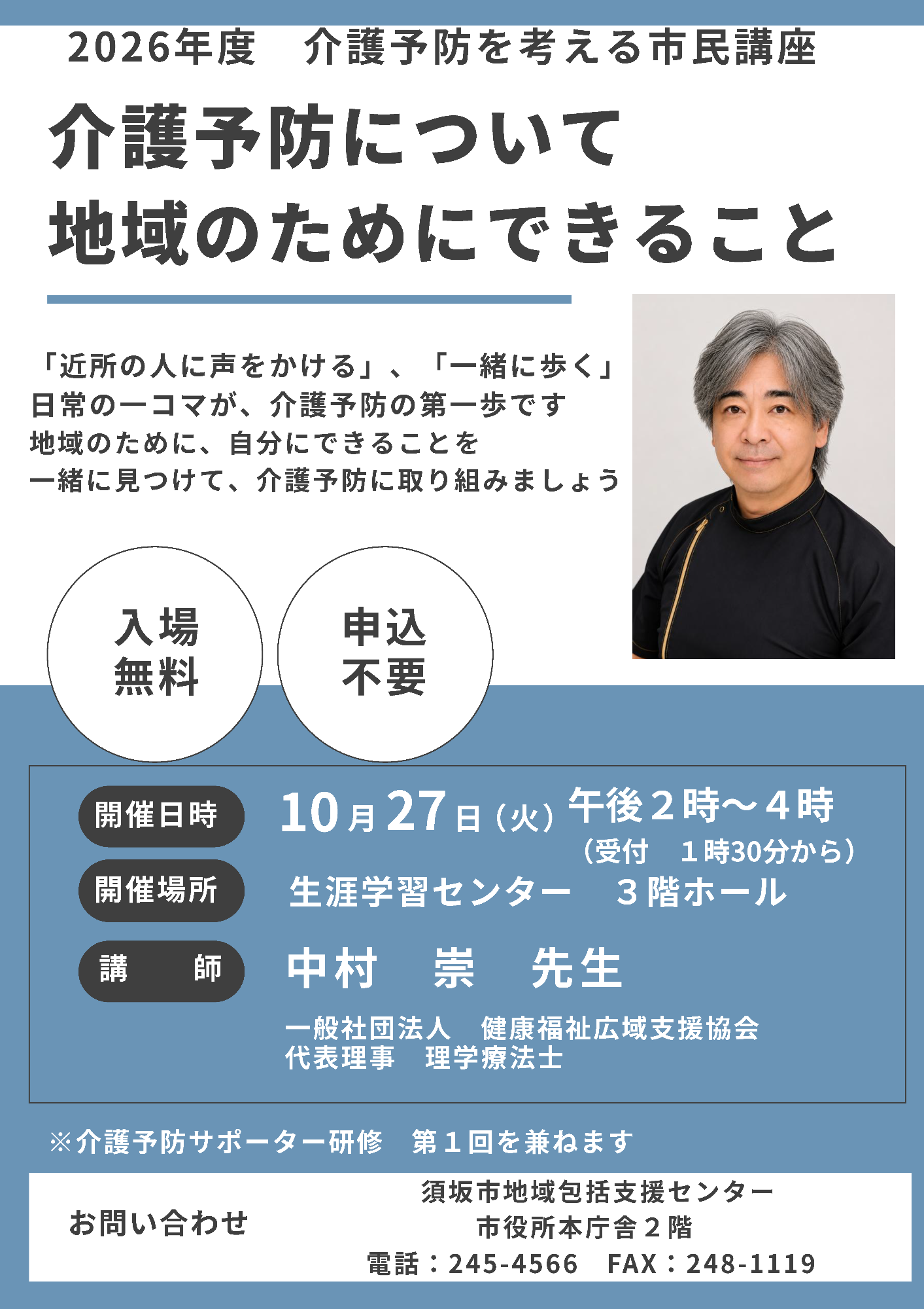 介護予防を考える市民講座のポスター画像