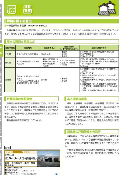 2024年度版須坂市くらしと防災「届出」のページの画像