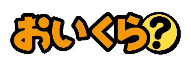 リユースプラットフォームおいくらのロゴマーク