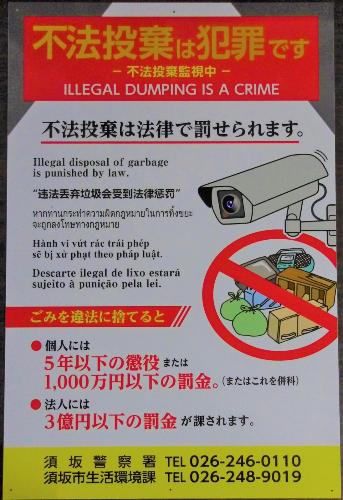 不法投棄看板1