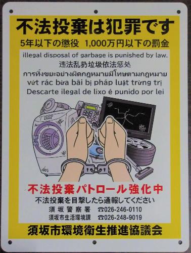 不法投棄看板2