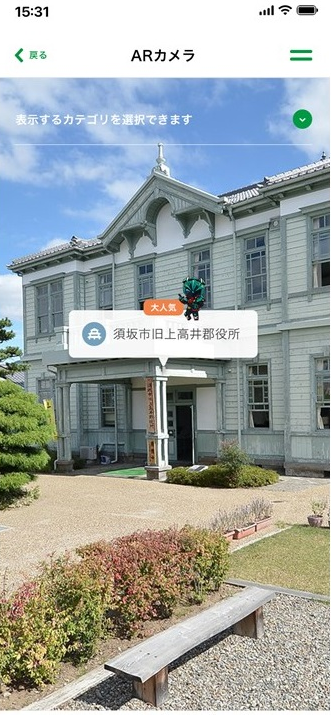 ARカメラの機能を使い、建物を写しているアプリ画面の写真