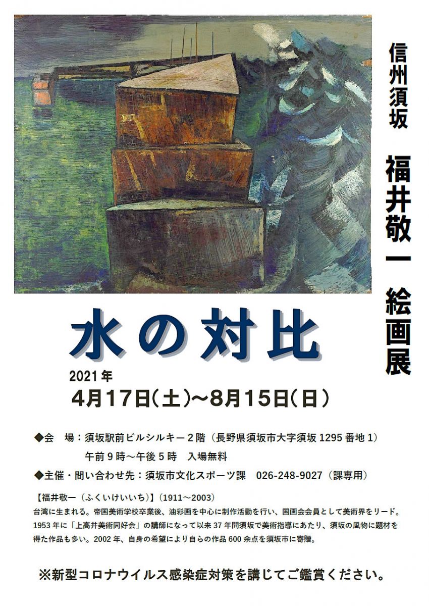 水の対比のポスター画像