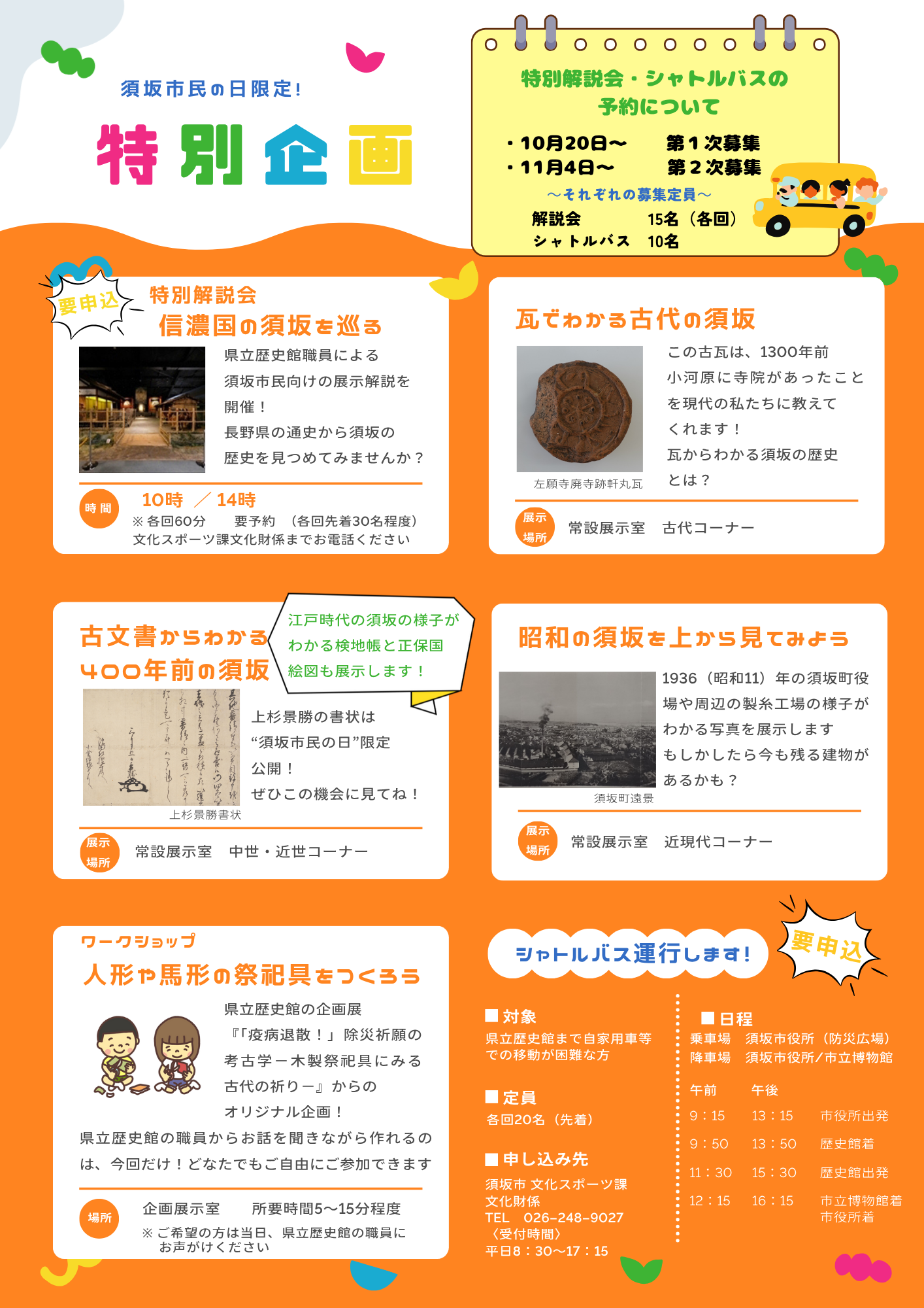 suzamasiminnnohi2025ura