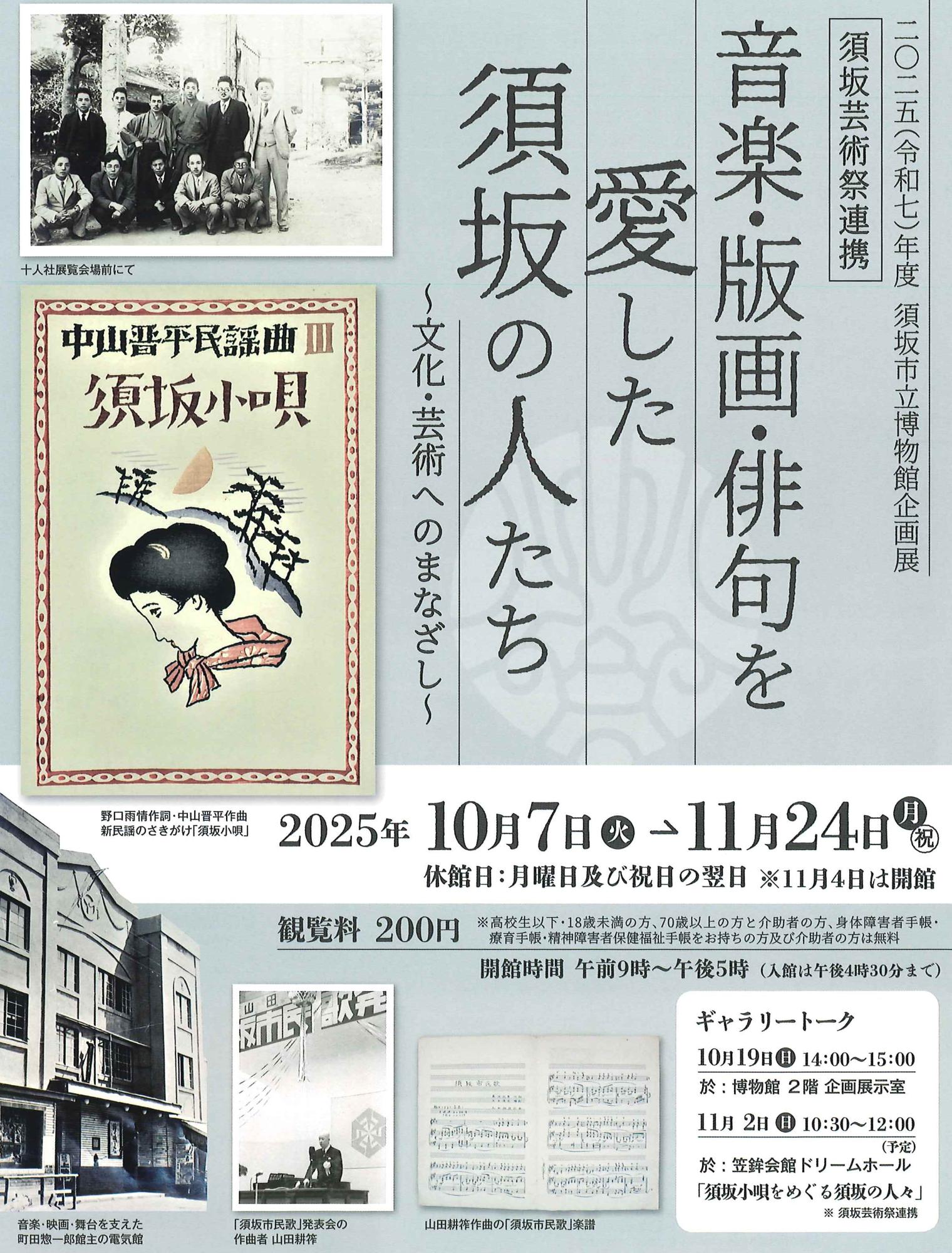 企画展のチラシ。