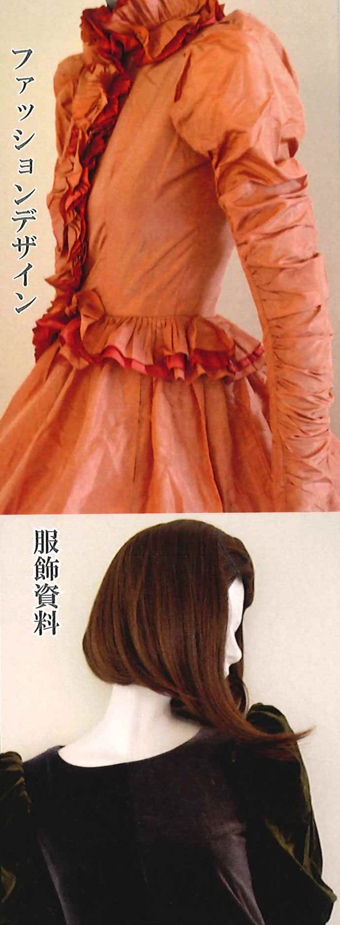 ドレスのような服を着たマネキンの写真