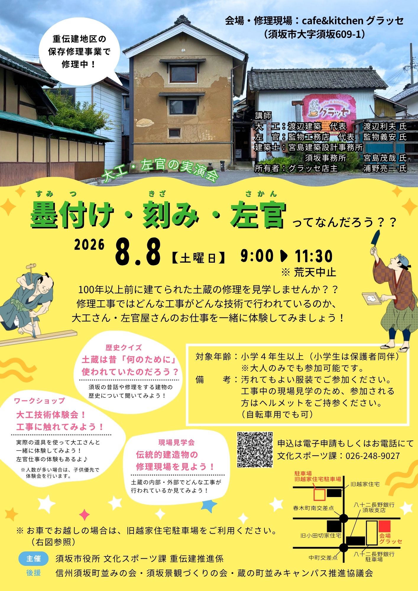 大工・左官の実演会「墨付け・刻み・左官ってなんだろう??」チラシ