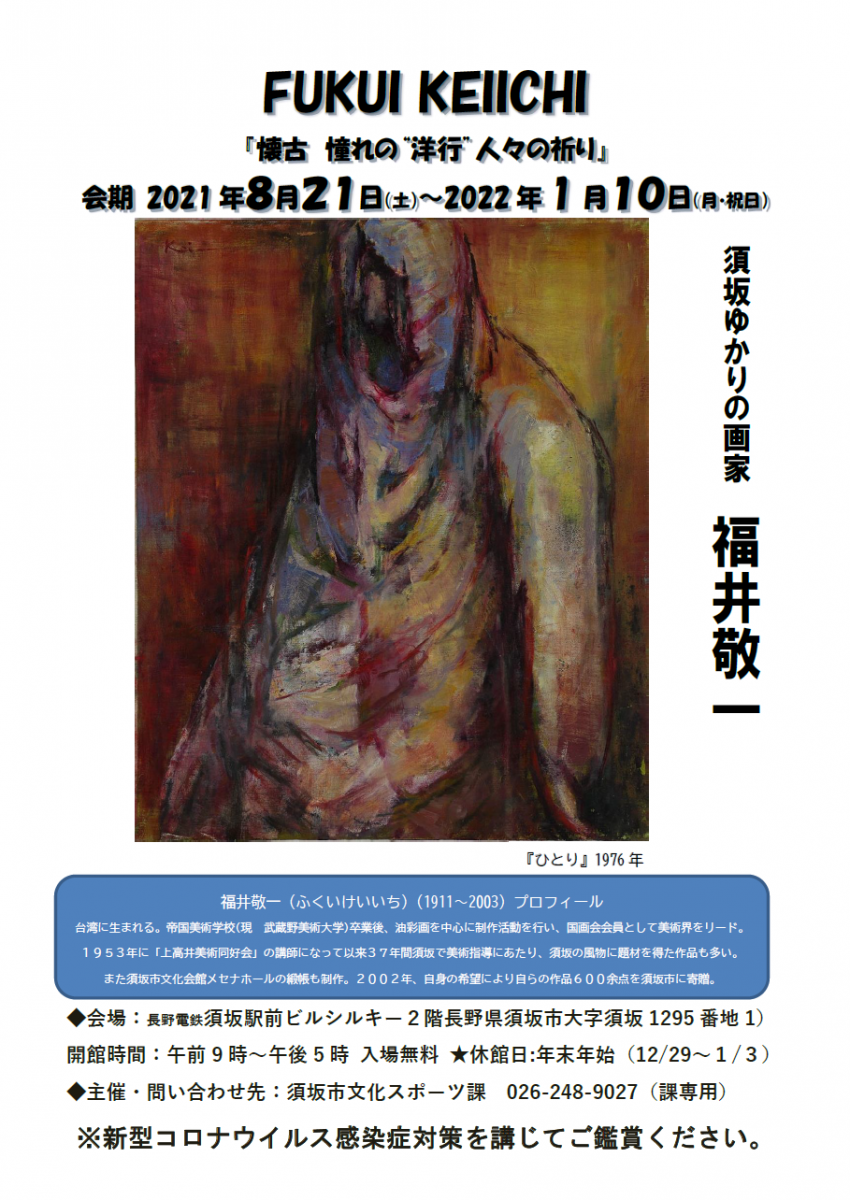 懐古 憧れの“洋行”人々の祈りのポスター画像