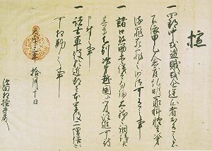 上杉景勝朱印状の写真