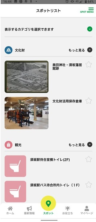 上部に「スポットリスト」と書かれ、文化財の写真が一覧になっているアプリ画面の写真