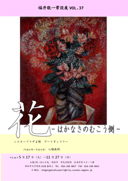 花-はかなさのむこう側-のポスター画像