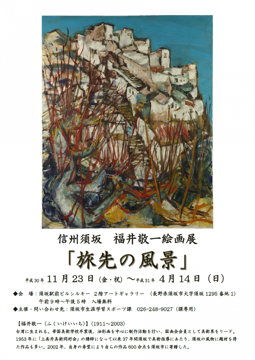 旅先の風景のチラシの画像