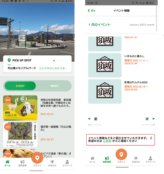 イベント情報が一覧になっているアプリ画面の写真