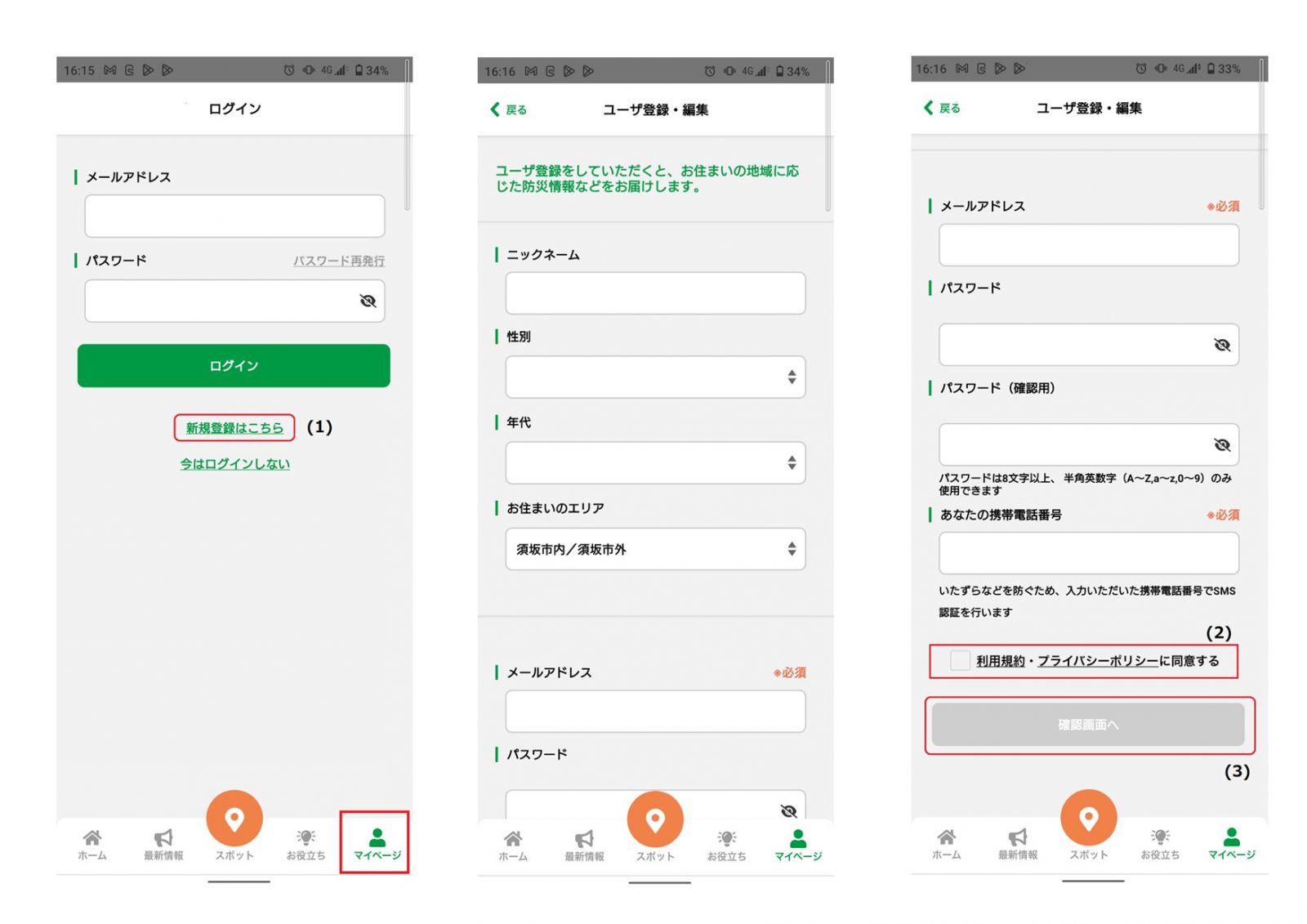 3画面に分けてユーザー登録の方法が示されているアプリ画面の写真