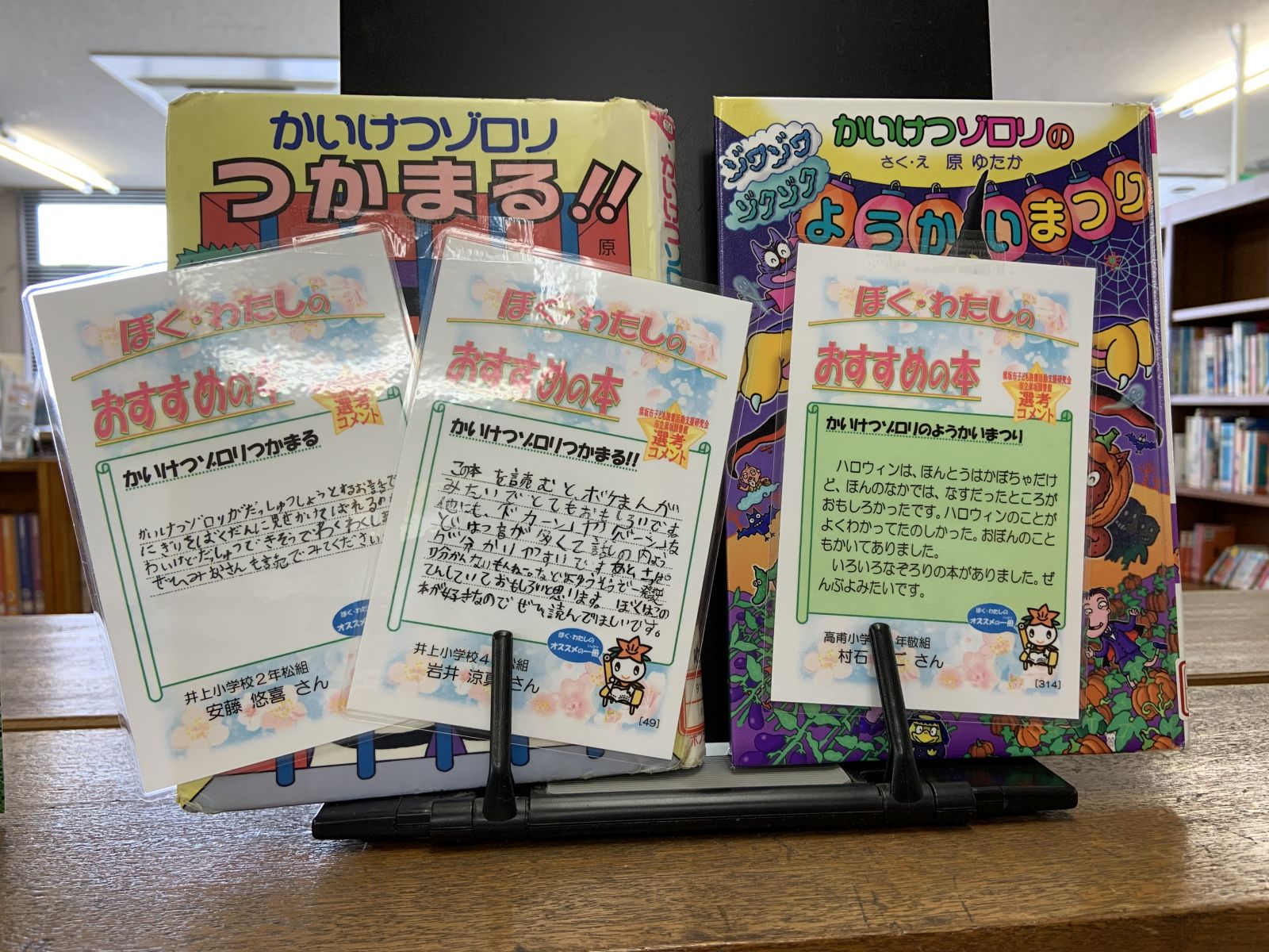 「かいけつゾロリ」をおすすめするコメントカードの写真
