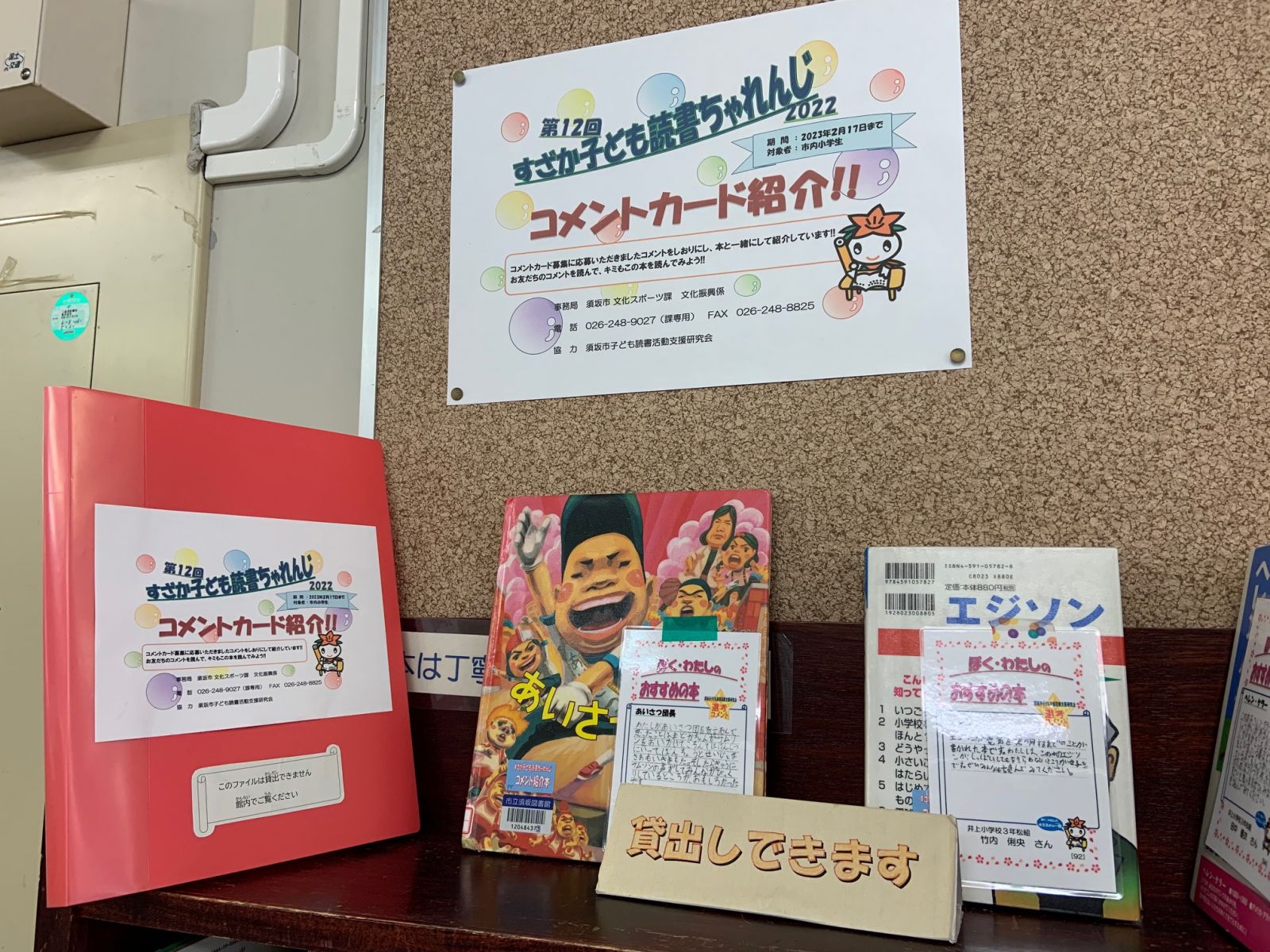 本とコメントカードが紹介されている写真