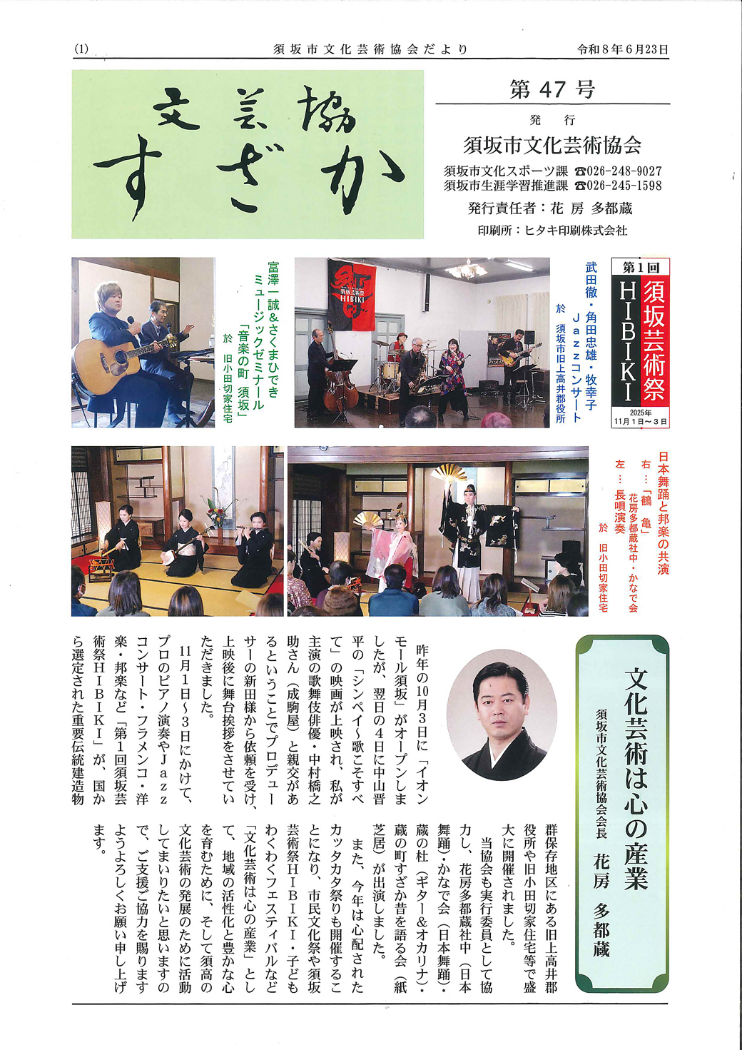 文化芸術協会だより第47号の画像