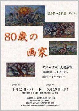 展覧会のパンフレット表紙の画像