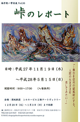 展覧会峠のレポートのパンフレット表紙