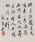 毛筆で書かれた直虎の書の写真