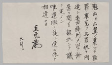 横長の紙に墨で文字が書かれた密書の写真