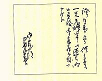 黄色がかった紙に毛筆で文字が書かれている直虎自刃の日の書簡の写真