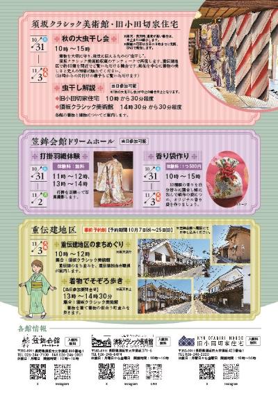 きもの日和チラシ裏面
