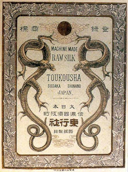 「とうこうしゃ」のラベル