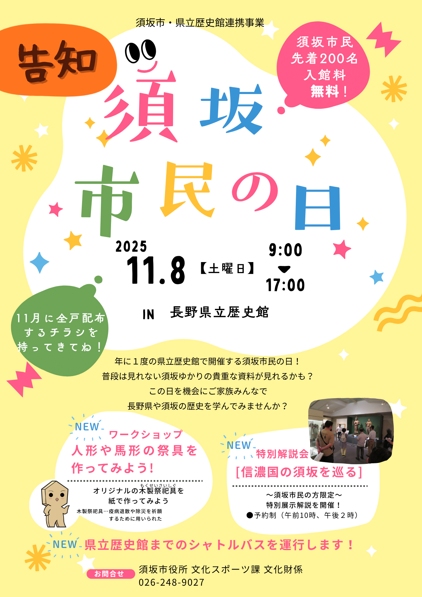 「須坂市民の日」11月に全戸配布したチラシ。見どころと開催内容が書かれている。この画像は「sample」の文字が入り仕様できない。