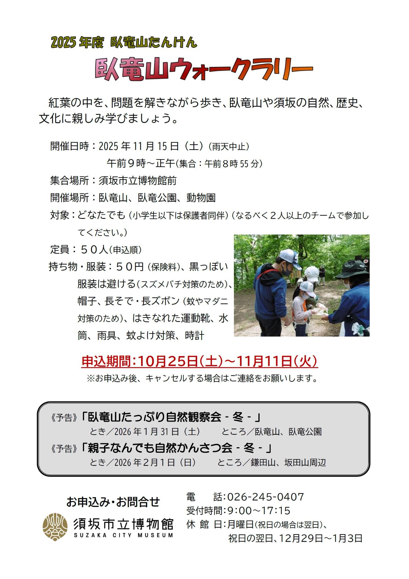 臥竜山たんけん 臥竜山ウォークラリーのチラシ