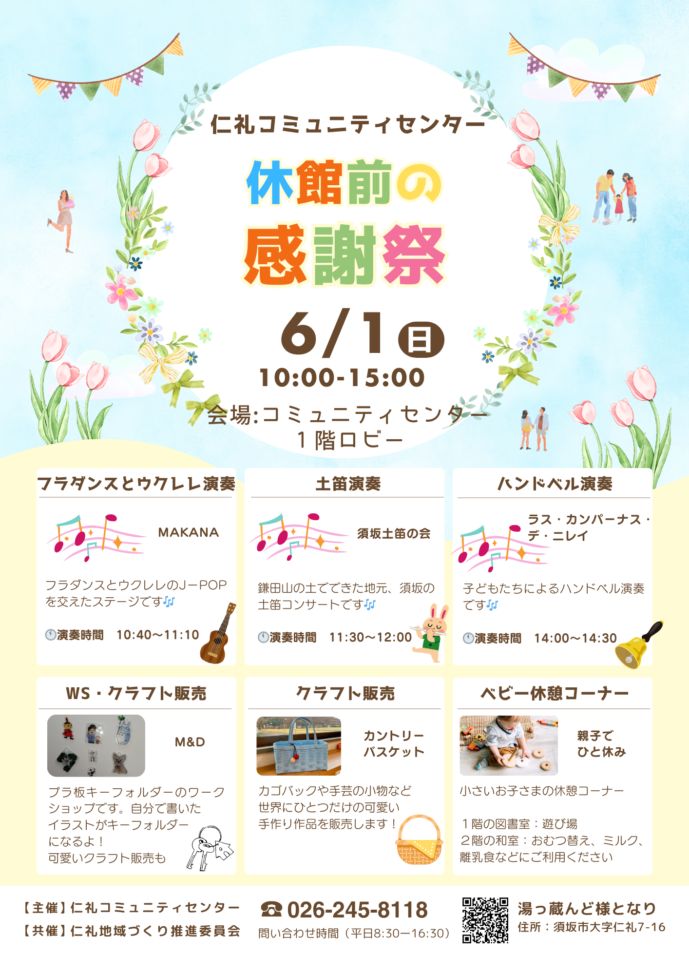 感謝祭のチラシ