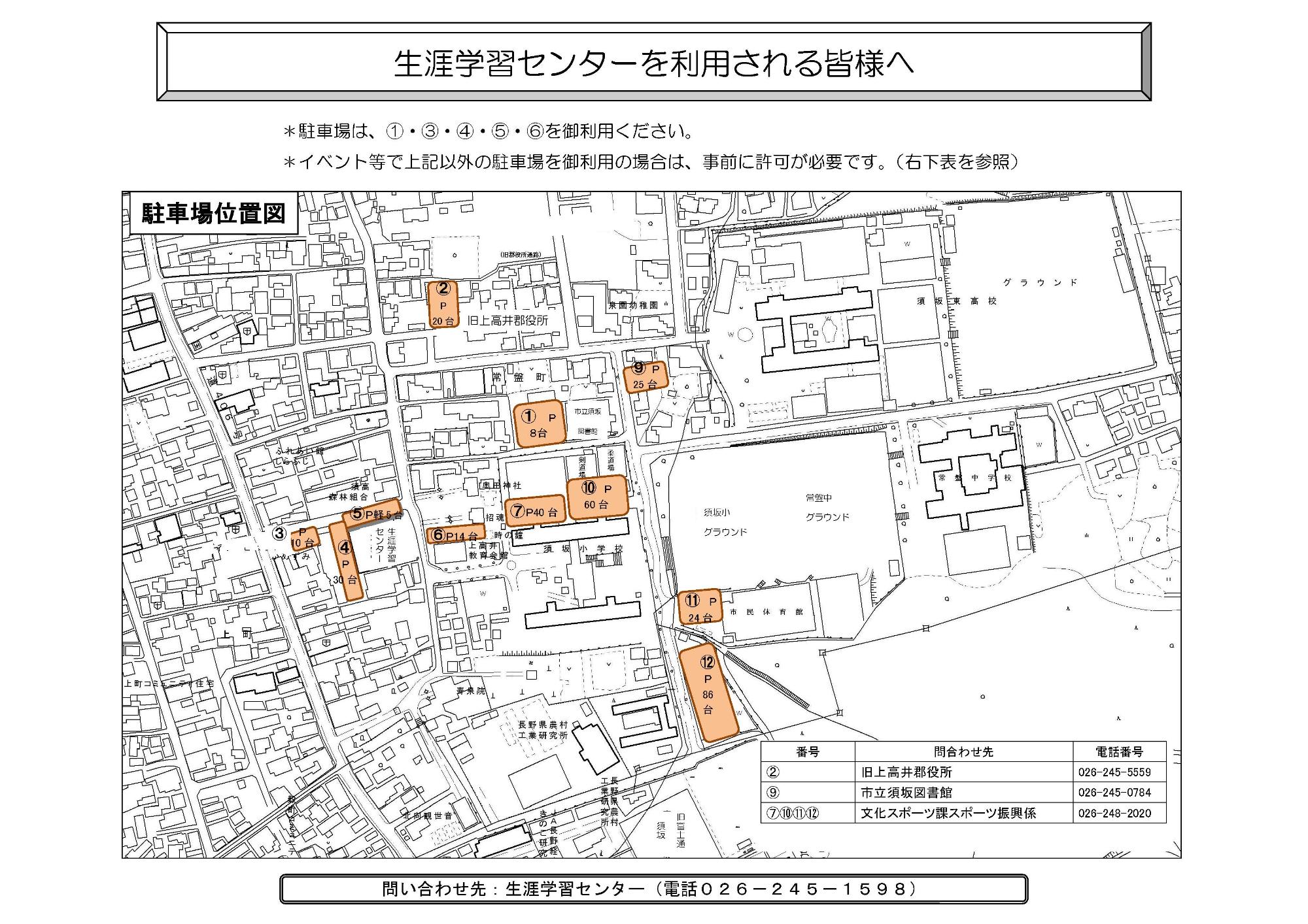 生涯学習センターおよび近隣の公共施設の駐車場位置図