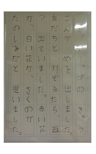 2年松組の生徒が書いた字の練習6