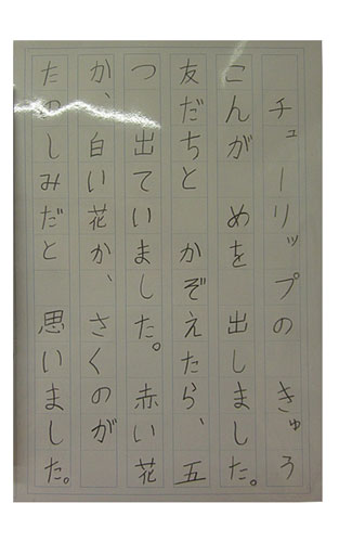 2年松組の生徒が書いた字の練習12
