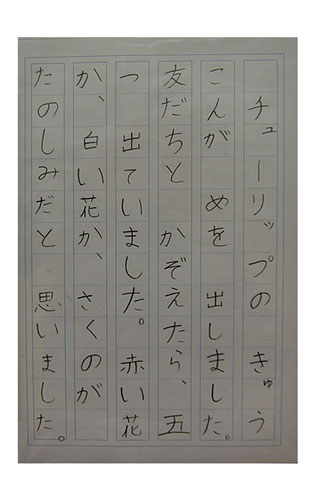 2年竹組の生徒が書いた字の練習3