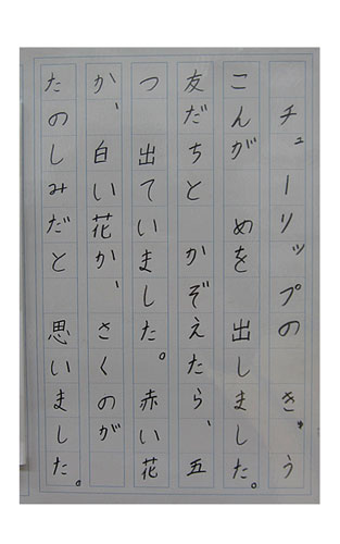 2年竹組の生徒が書いた字の練習6
