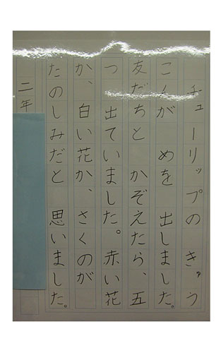 2年竹組の生徒が書いた字の練習15