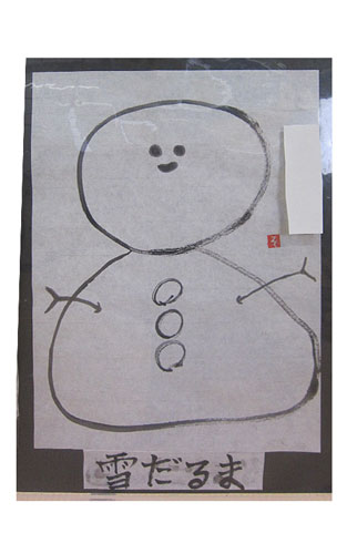 目と口があり、枝で腕を作った雪だるまを半紙いっぱいに描いた墨絵の作品
