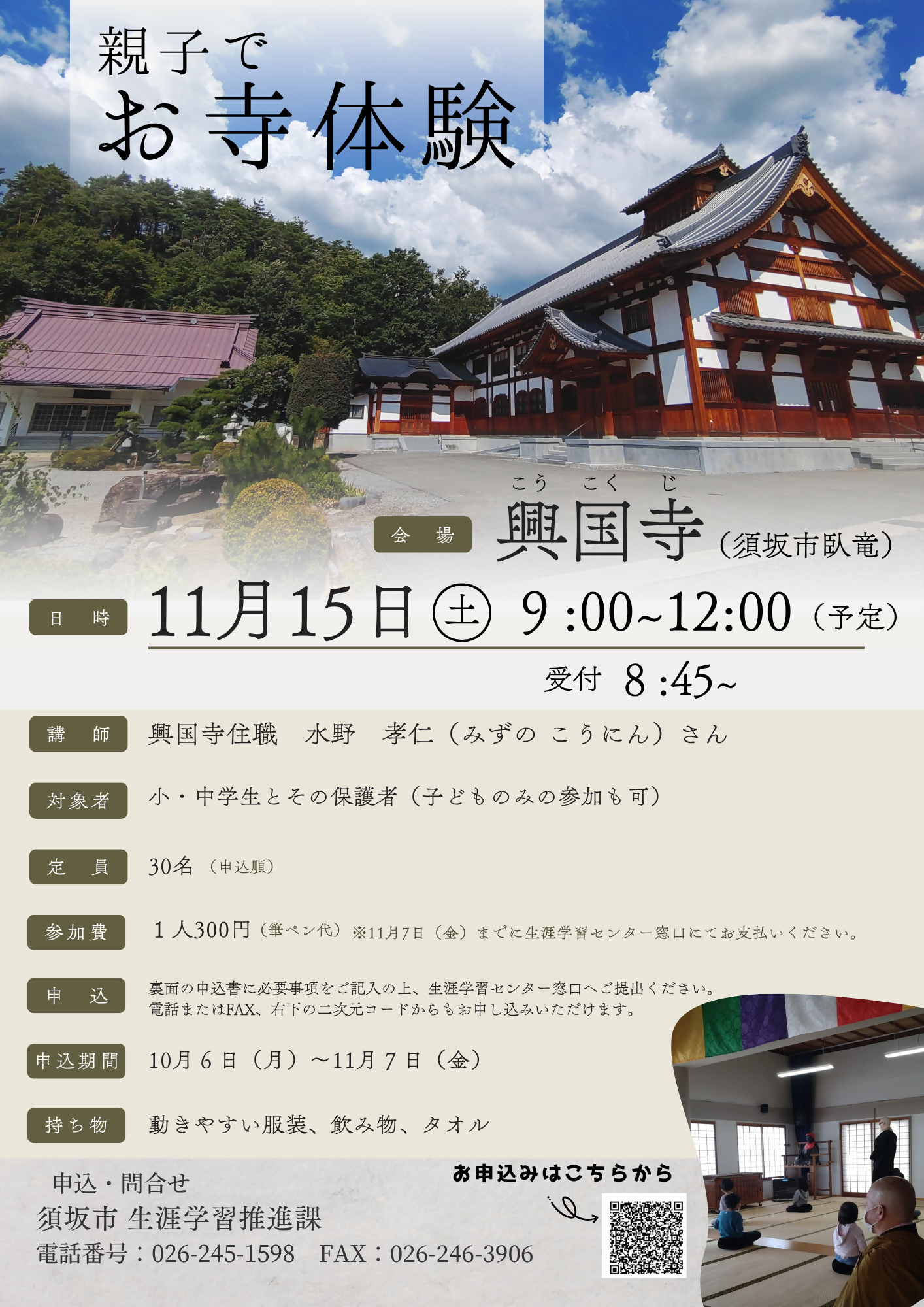 会場となるお寺、こうこくじの外観写真が写っているチラシ