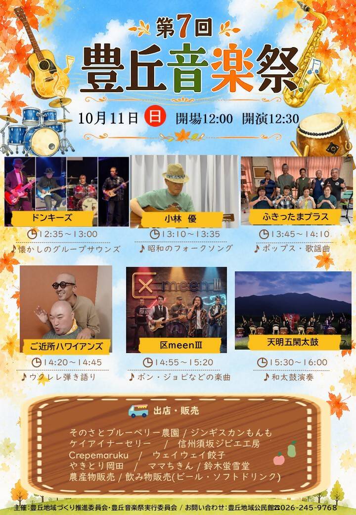 豊丘地域音楽祭のポスター