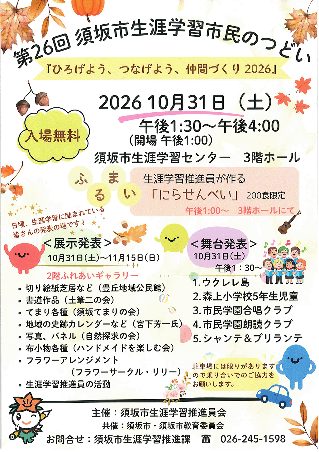 生涯学習市民のつどいのチラシガゾウ