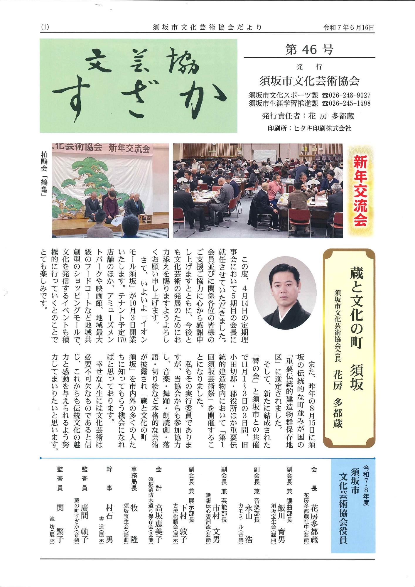 文化芸術協会だより第46号の画像