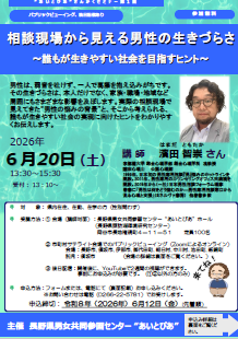 "あいとぴあ"さんかくセミナー第1回チラシ