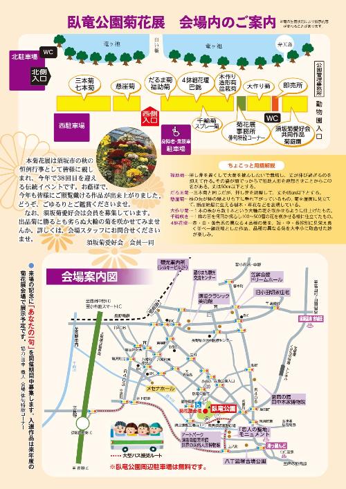 第38回信州須坂大菊花展チラシ裏